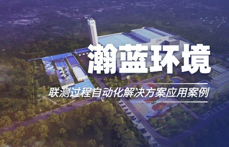 聯(lián)測“結緣”中國環(huán)境企業(yè)十強！